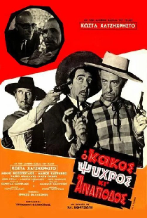 Κακός, Ψυχρός και Ανάποδος