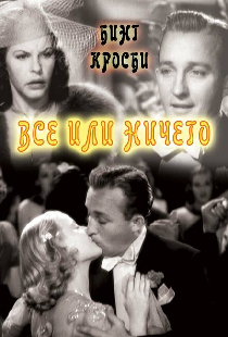 Всё или ничего