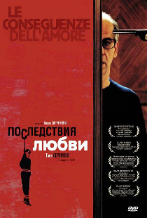 Последствия любви