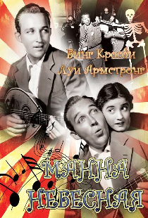 Манна небесная