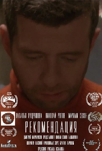 Рекомендация