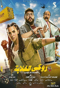 Rocky El Ghalaba