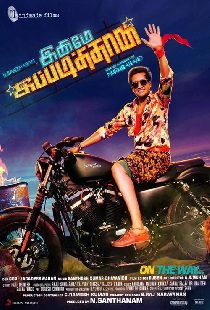 Inimey Ippadithan