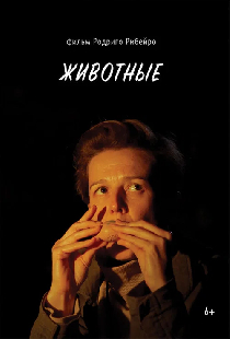 Животные