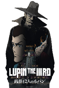 Люпен III: Дзэнигата и два Люпена