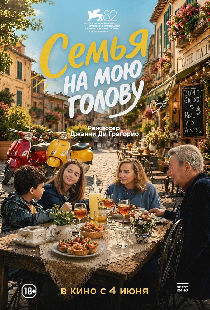Семья на мою голову
