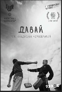 Давай