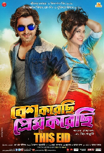 বেশ করেছি প্রেম করেছি