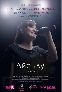 Айсылу. Фильм
