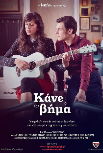 Κάνε Το Βήμα