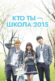 Кто ты — школа 2015