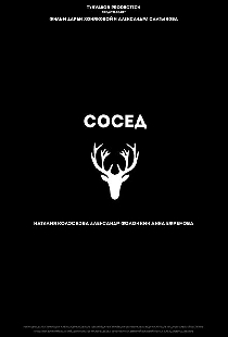 Сосед