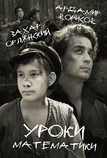 Уроки математики