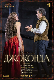 TheatreHD: Джоконда