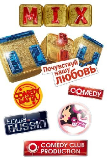 ТНТ.MIX