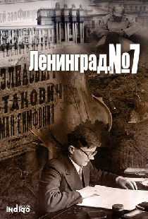 Ленинград. Номер 7