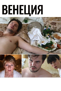 Венеция