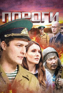 Пороги