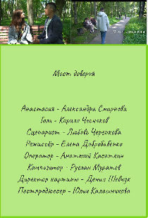 Мост доверия