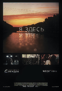 Я здесь