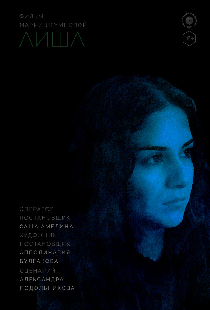 Аиша