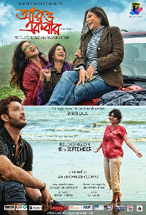 আরও একবার