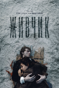 Живчик