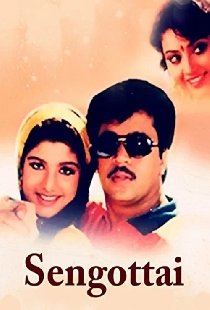 செங்கோட்டை