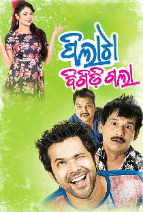 ପିଲାଟା ବିଗିଡ଼ିଗଲା