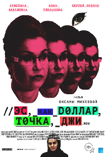Эс как доллар, точка, джи