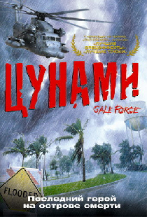 Цунами
