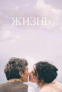 Жизнь