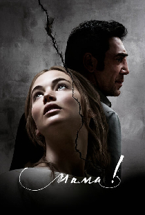 мама!