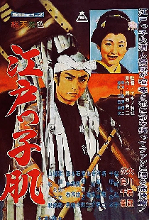 江戸っ子肌