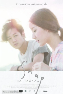 Snap แค่...ได้คิดถึง