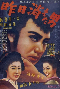 昨日消えた男