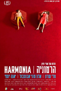 הרמוניה