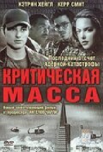 Критическая масса