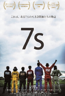 7s セブンス
