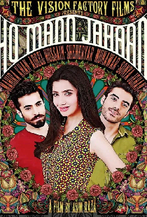 ہو من جہاں