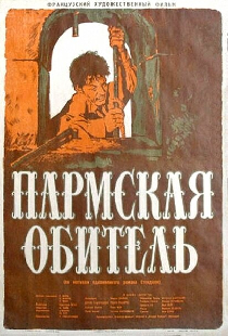 Пармская обитель