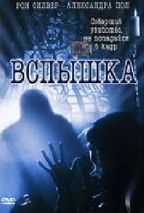 Вспышка