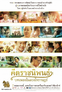ฝนตกที่ห้วยขาแข้ง