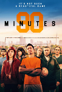90 минут