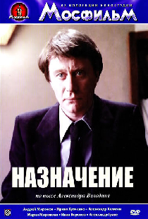 Назначение