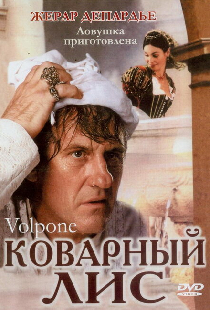Коварный лис