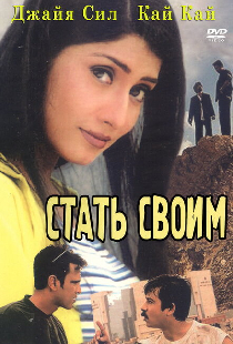 Переступить закон