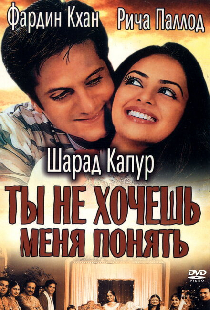 Ты не хочешь меня понять