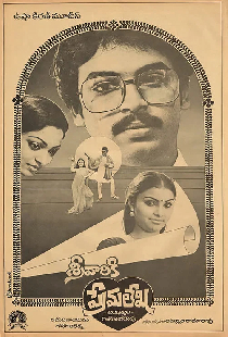 శ్రీవారికి ప్రేమలేఖ