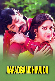 ఆపద్బాంధవుడు
